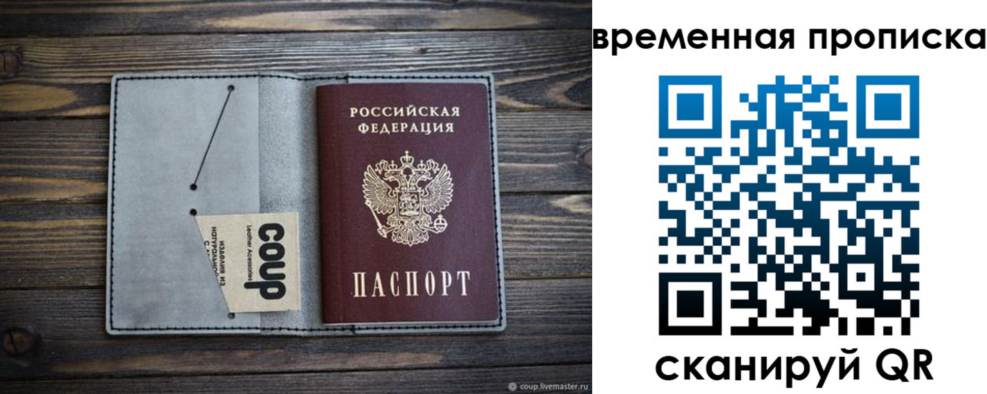 временная регистрация гарантия в Пензе