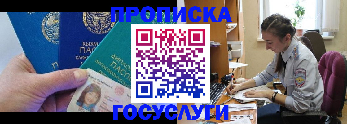 прописка от собственника в Пензе