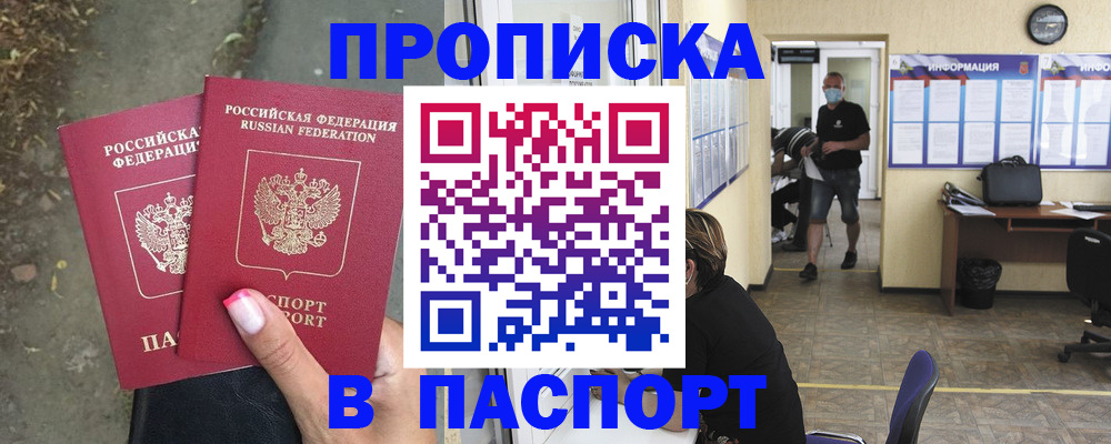 прописка от собственника в Пензе