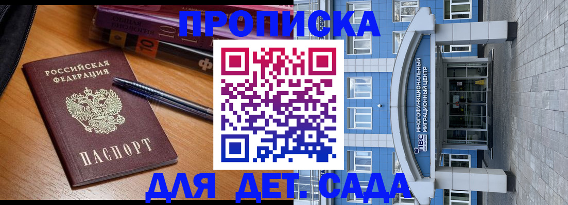 прописка для школы в Пензе