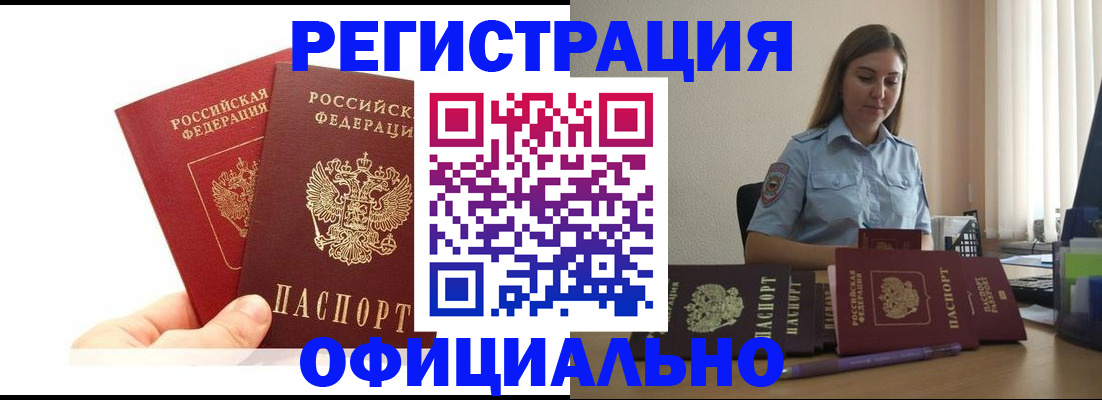временная регистрация для школы в Пензе
