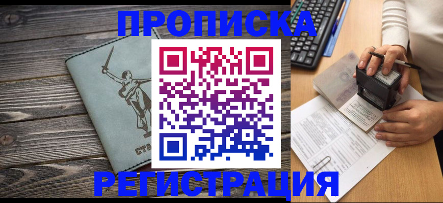 где прописаться в Пензе