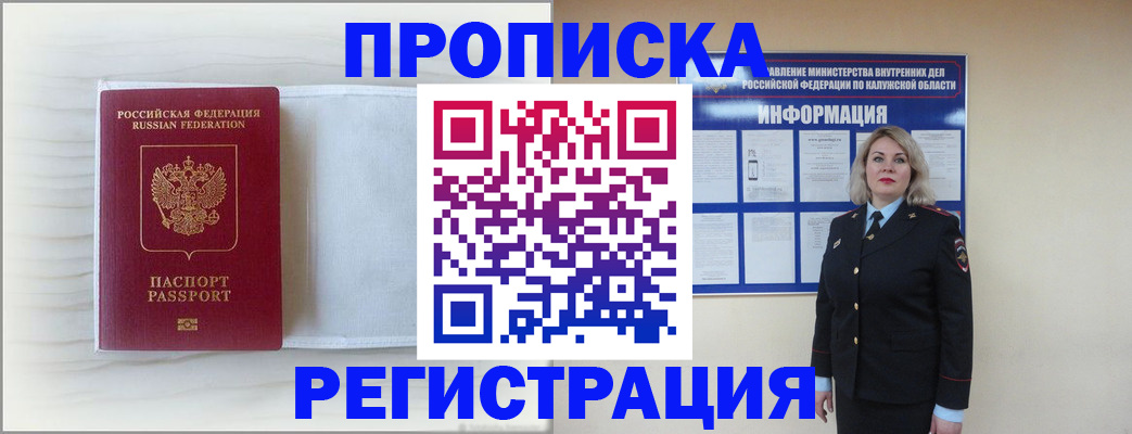 временная регистрация в Пензе