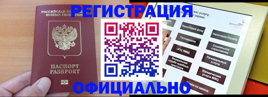 прописка штамп в Пензе