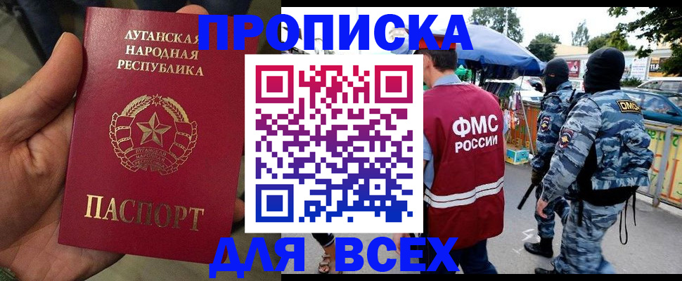прописка для работы в Пензе