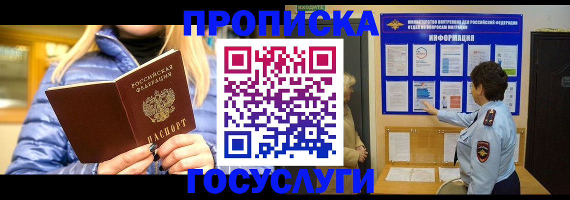 прописка штамп в Пензе