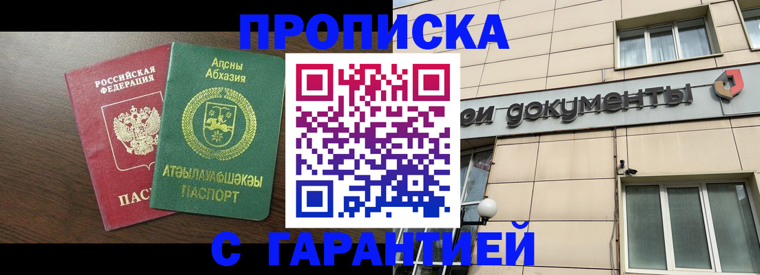 прописка в Пензе